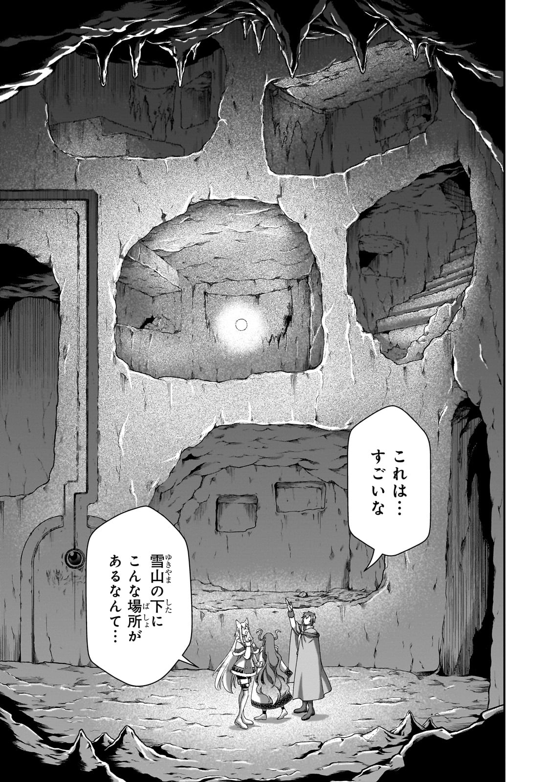 LV2からチートだった元勇者候補のまったり異世界ライフ 第48話 - Page 7