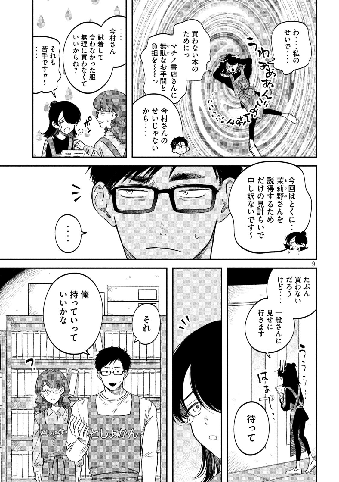 税金で買った本 第73話 - Page 9