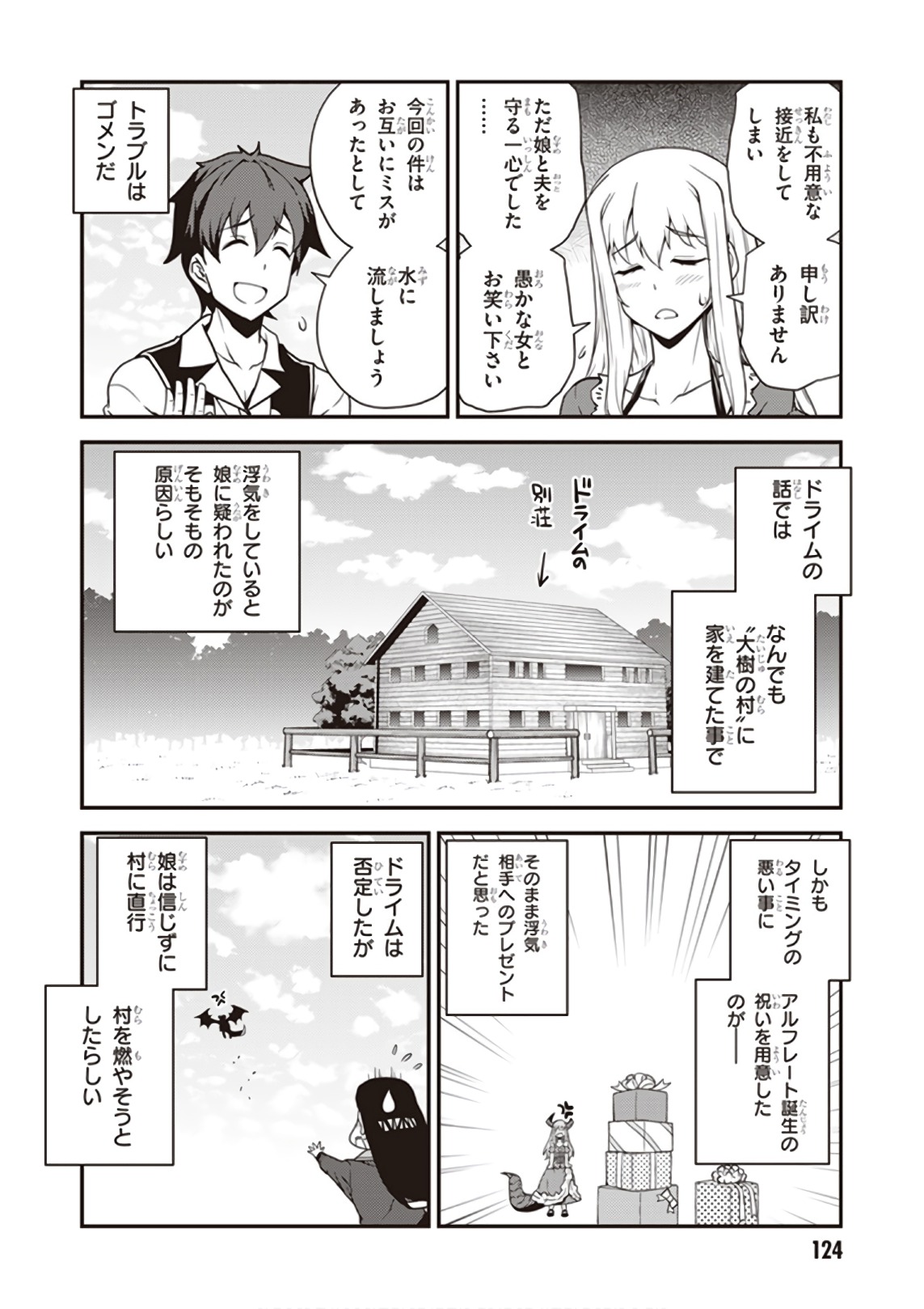 異世界のんびり農家 第31話 - Page 6