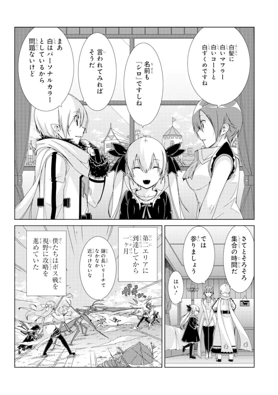 VRMMOはウサギマフラーとともに。 第17.2話 - Page 1