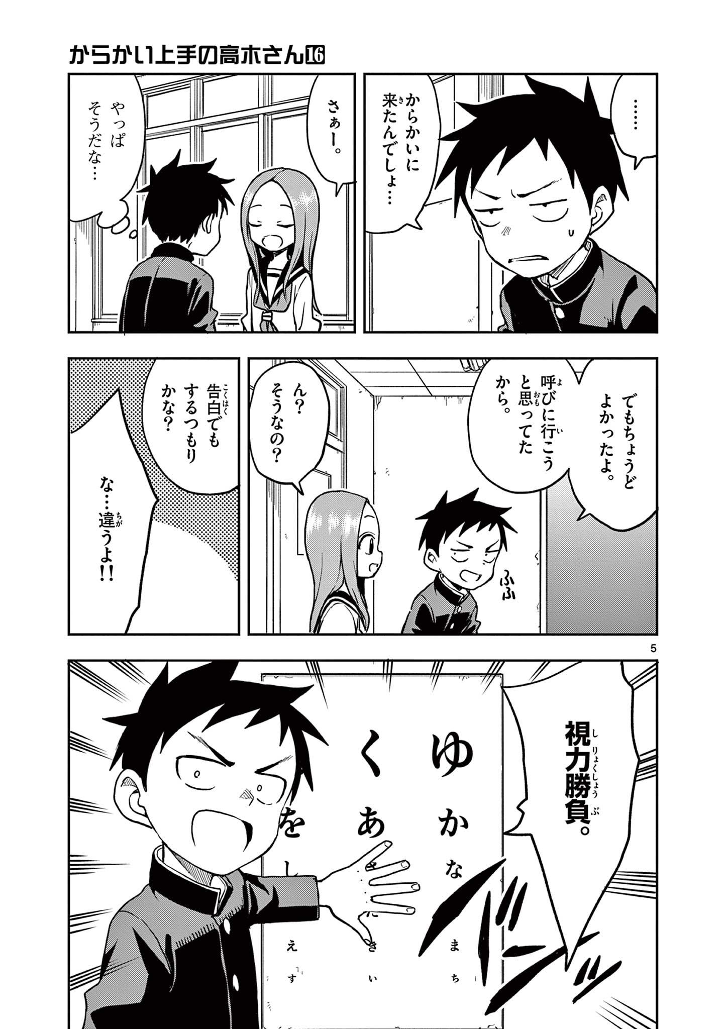 からかい上手の高木さん 第137話 - Page 5