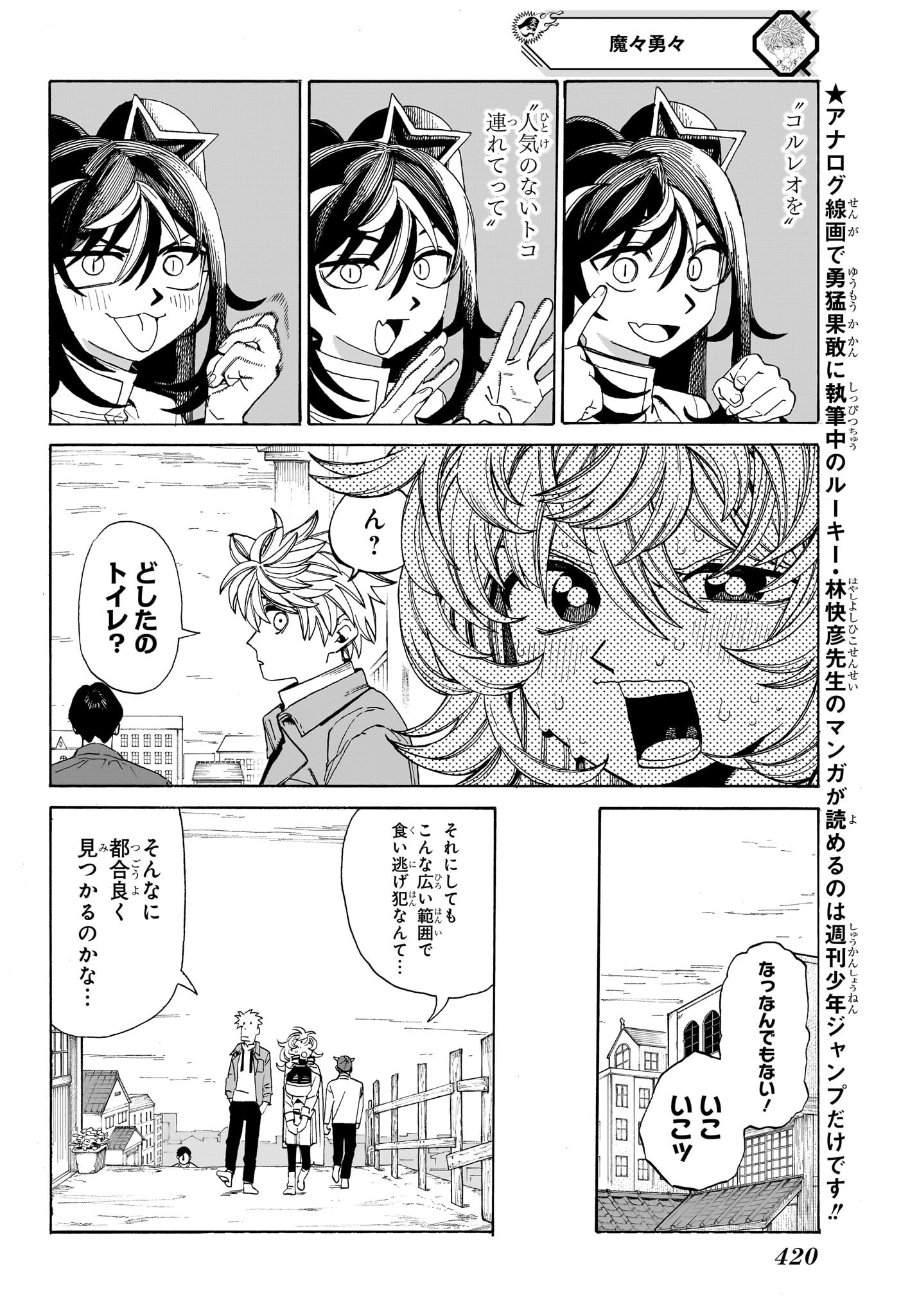 魔々勇々 第11話 - Page 4