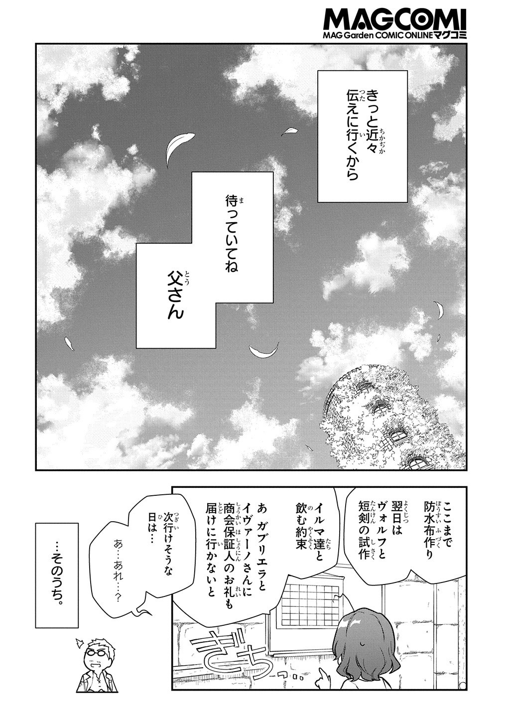 魔導具師ダリヤはうつむかない ～Dahliya Wilts No More～ 第8.5話 - Page 6