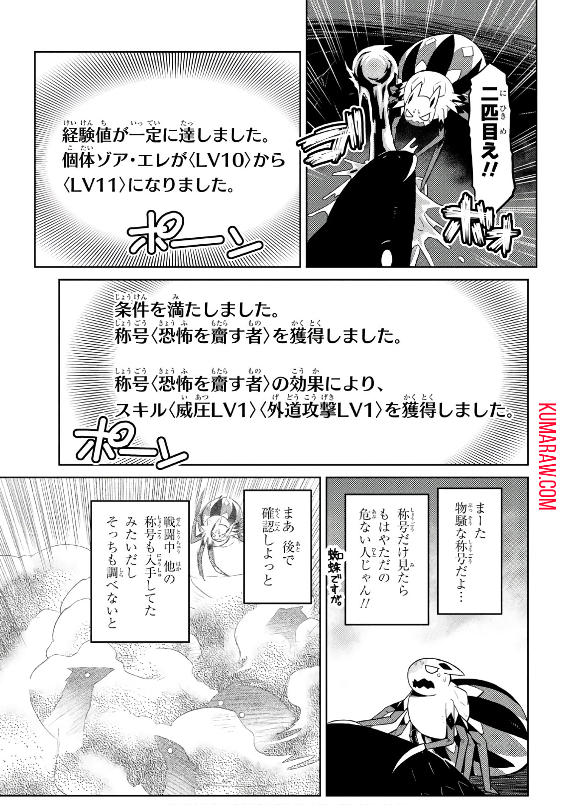 蜘蛛ですが、なにか？ 第26.1話 - Page 5