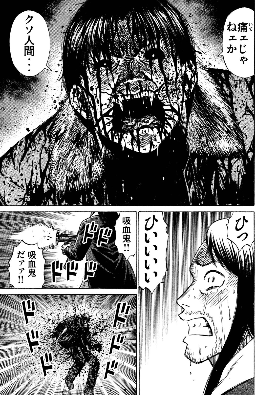 彼岸島 48日後… 第33話 - Page 7