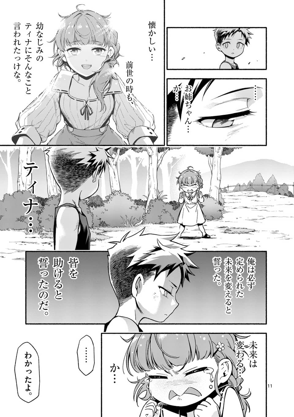 死に戻り、全てを救うために最強へと至る＠comic 第3話 - Page 11