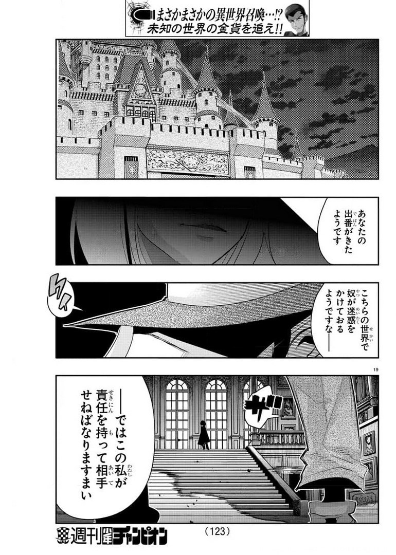 ルパン三世 異世界の姫君 ネイバーワールドプリンセス 第5話 - Page 19