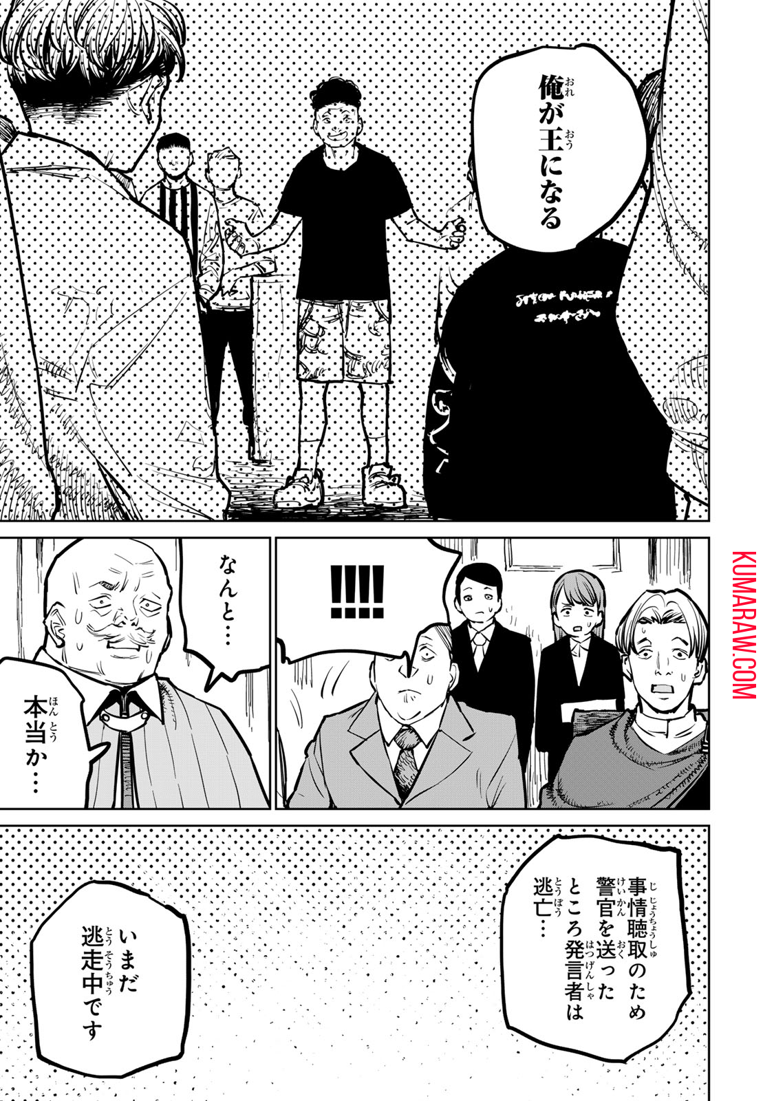 追放されたチート付与魔術師は気ままなセカンドライフを謳歌する 第31話 - Page 23