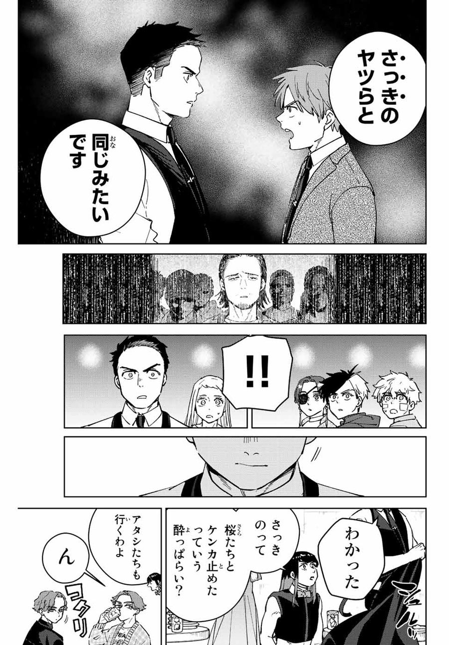 ウィンドブレイカー 第72話 - Page 3