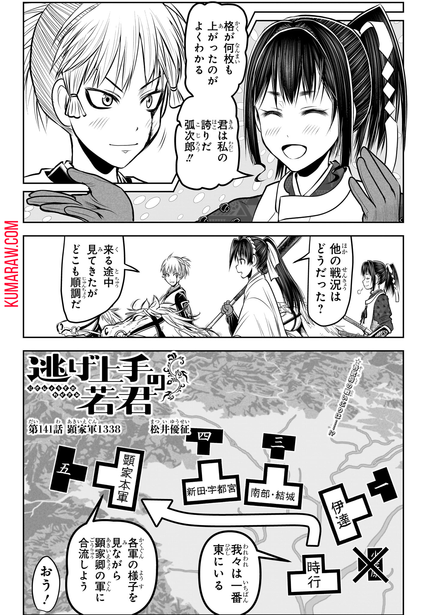 逃げ上手の若君 第141話 - Page 2