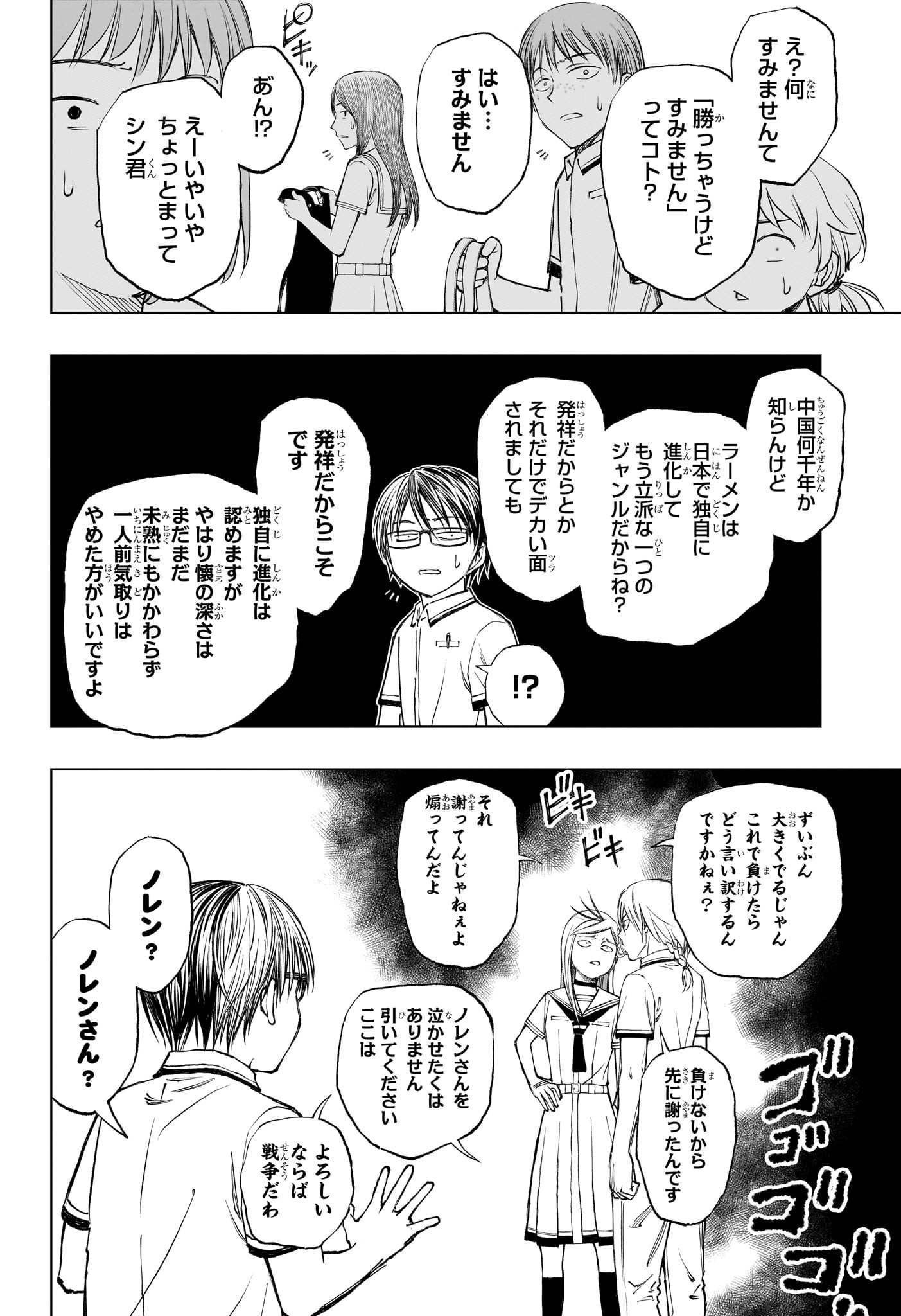 キルアオ 第29話 - Page 8