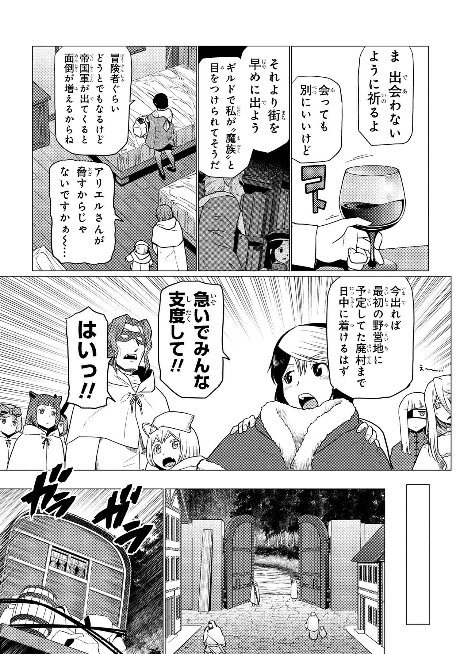 蜘蛛ですが、なにか？ 第68.1話 - Page 9