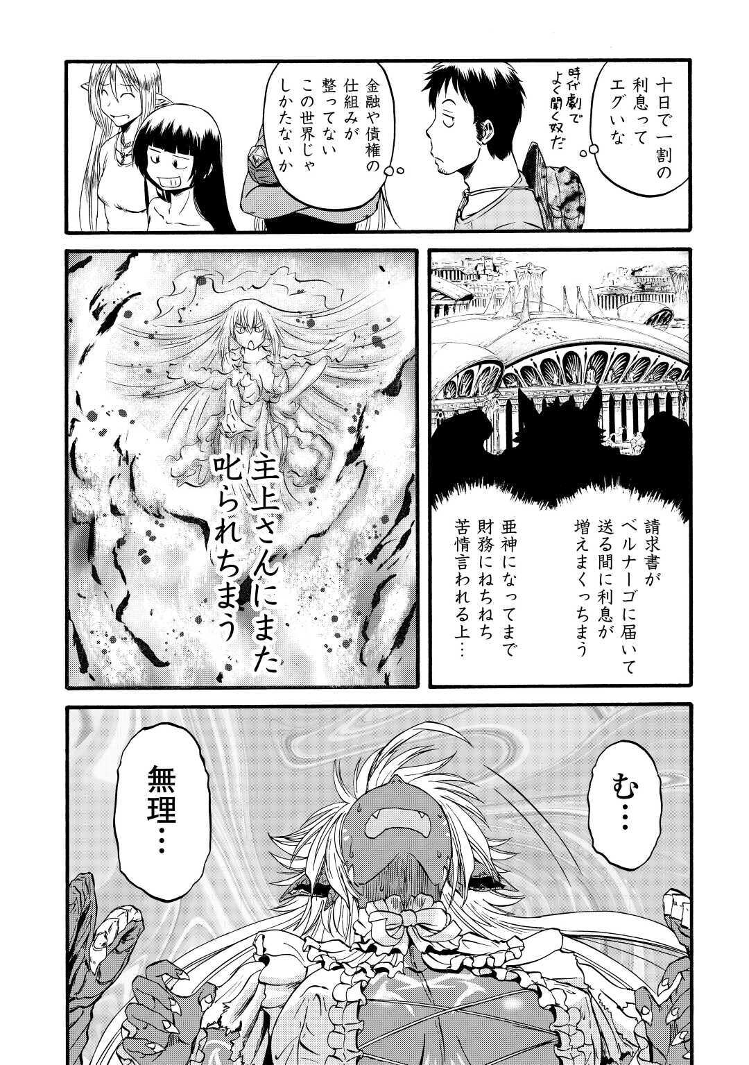 ゲート―自衛隊彼の地にて、斯く戦えり 第102話 - Page 29