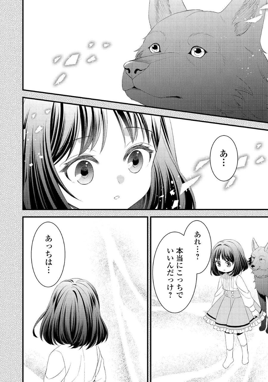 ほっといて下さい　―従魔とチートライフ楽しみたい！― 第13話 - Page 12