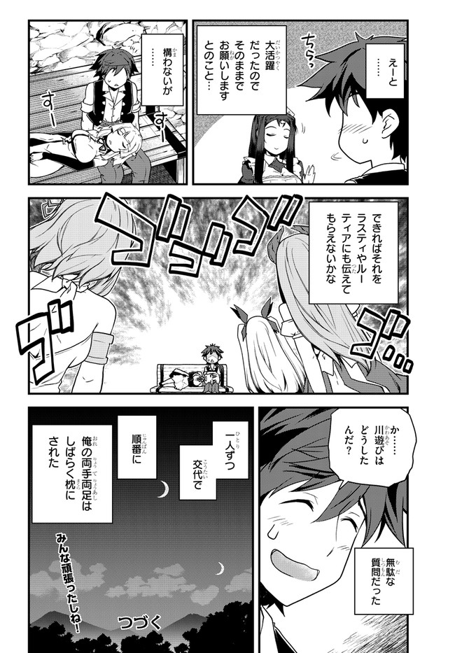 異世界のんびり農家 第168話 - Page 8