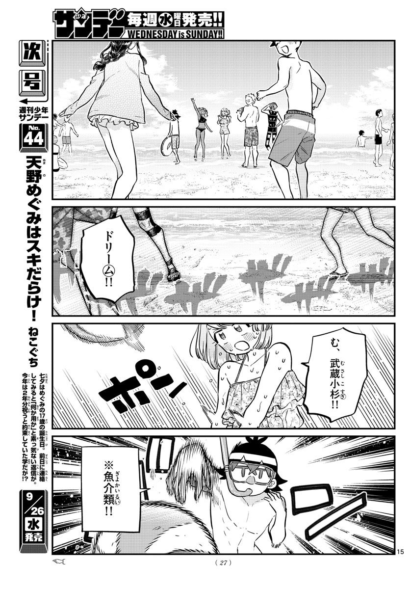 古見さんは、コミュ症です 第164話 - Page 17