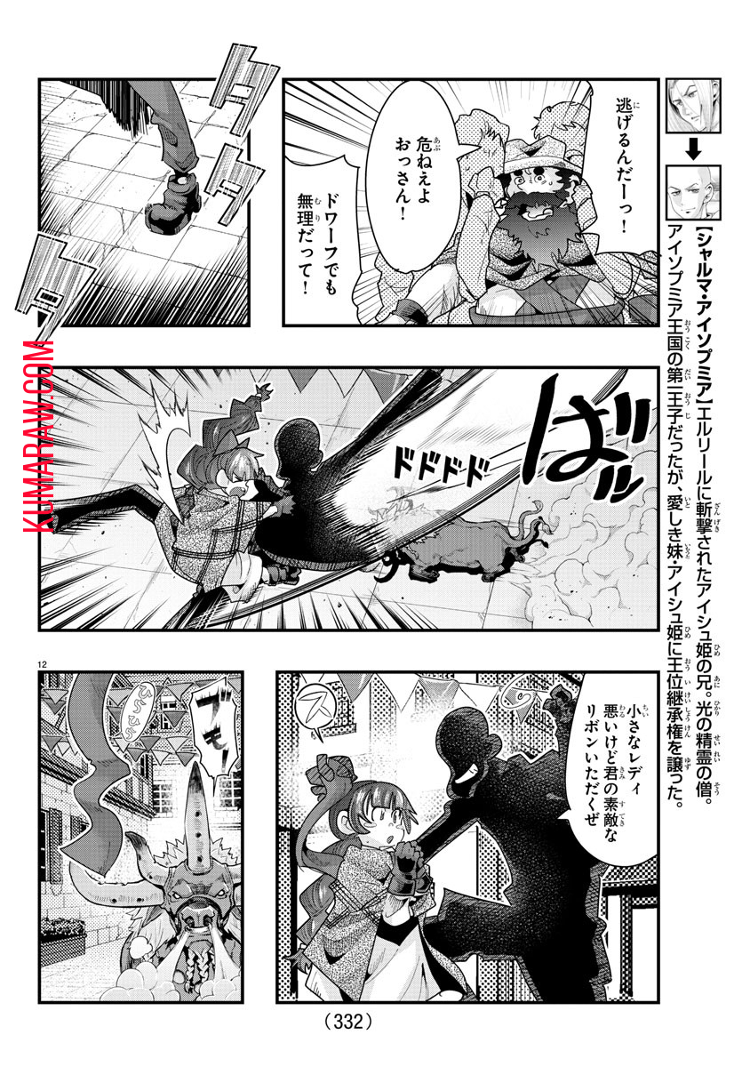 ルパン三世 異世界の姫君 ネイバーワールドプリンセス 第97話 - Page 12