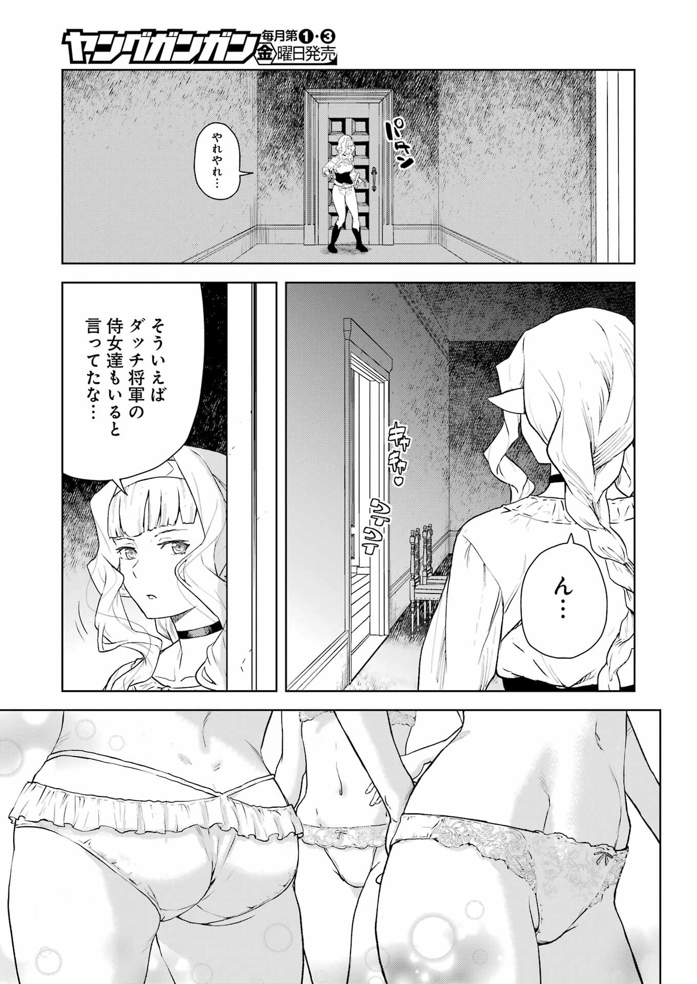 騎士団長のエルフさんだって乙女がしたい。 第12話 - Page 5