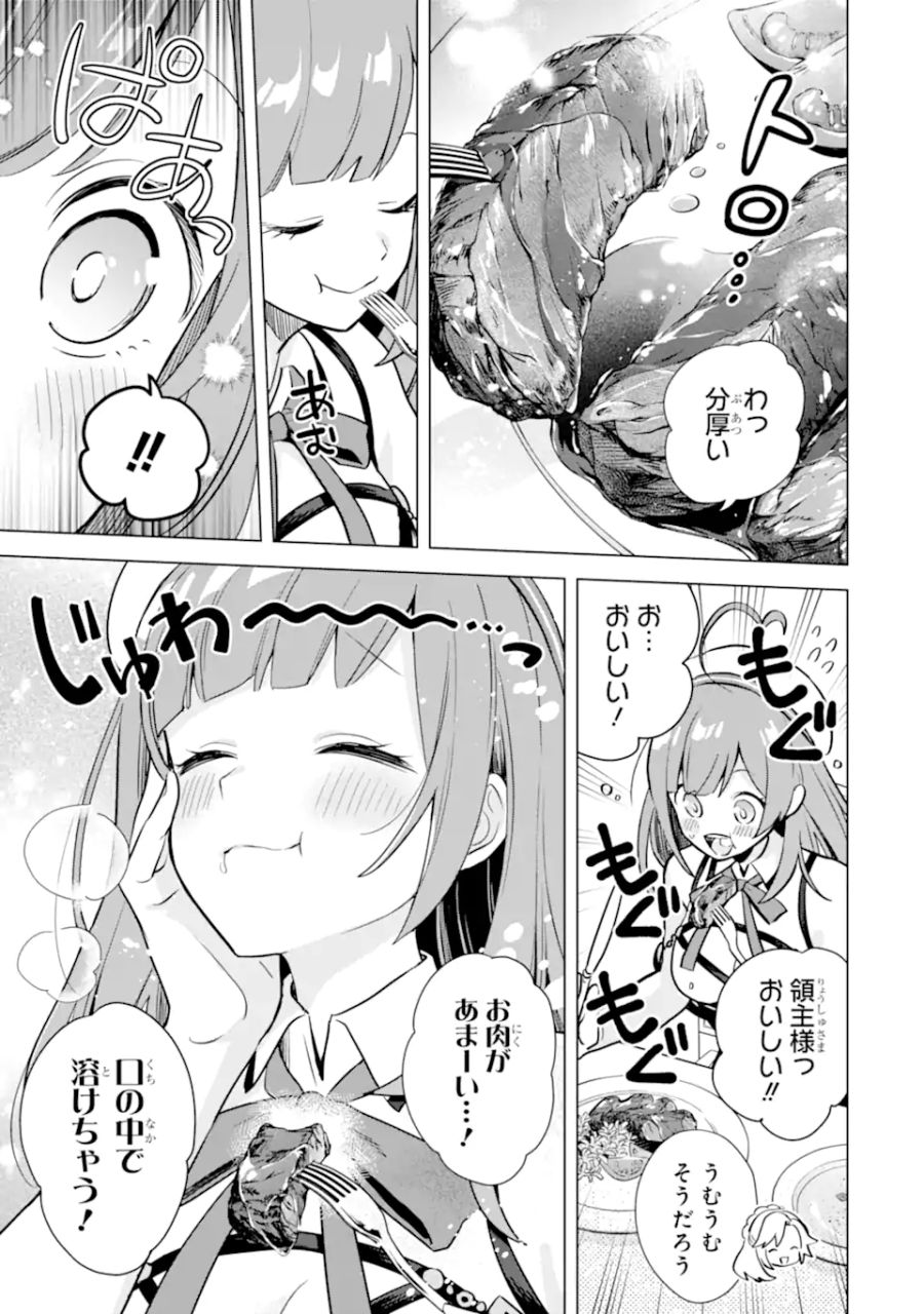 栽培チートで最強菜園～え、ただの家庭菜園ですけど？～ 第14.1話 - Page 13