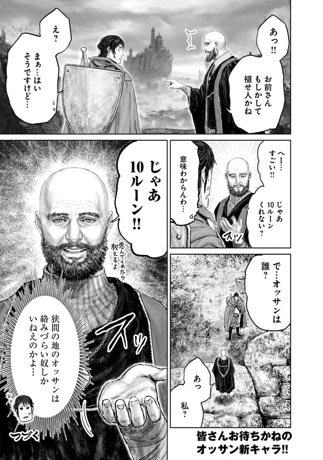 Elden Ring Ougonju e no Michi / ELDEN RING 黄金樹への道 第18話 - Page 19