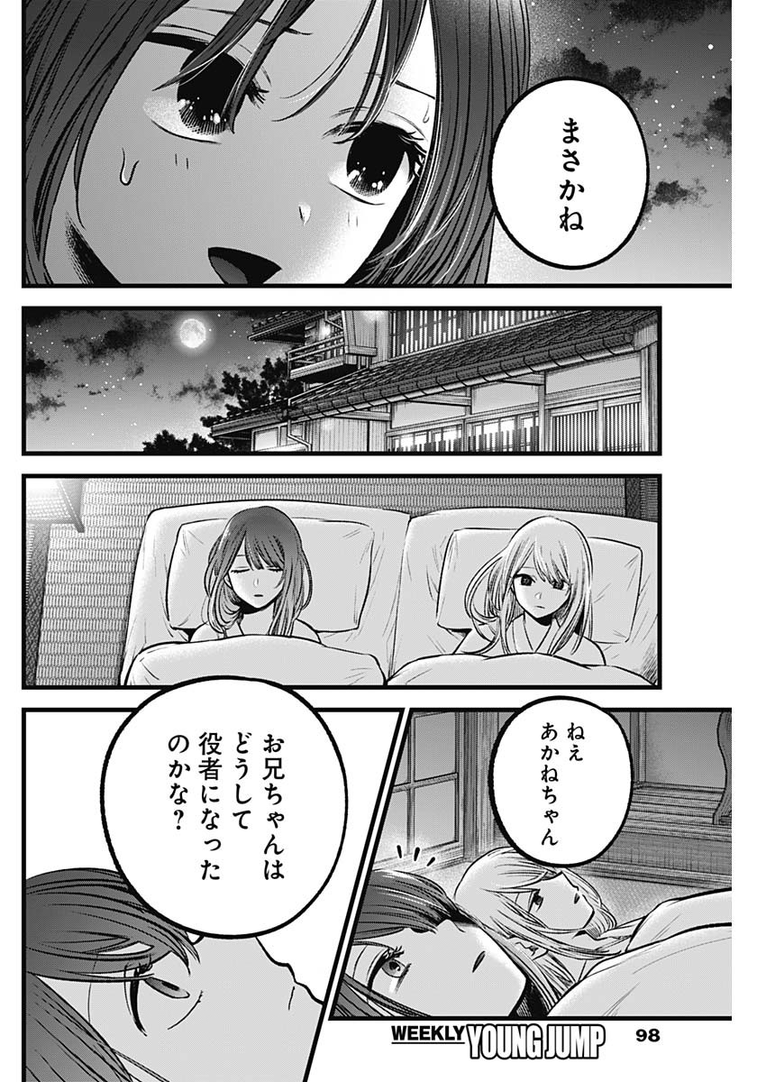 推しの子 第80話 - Page 10