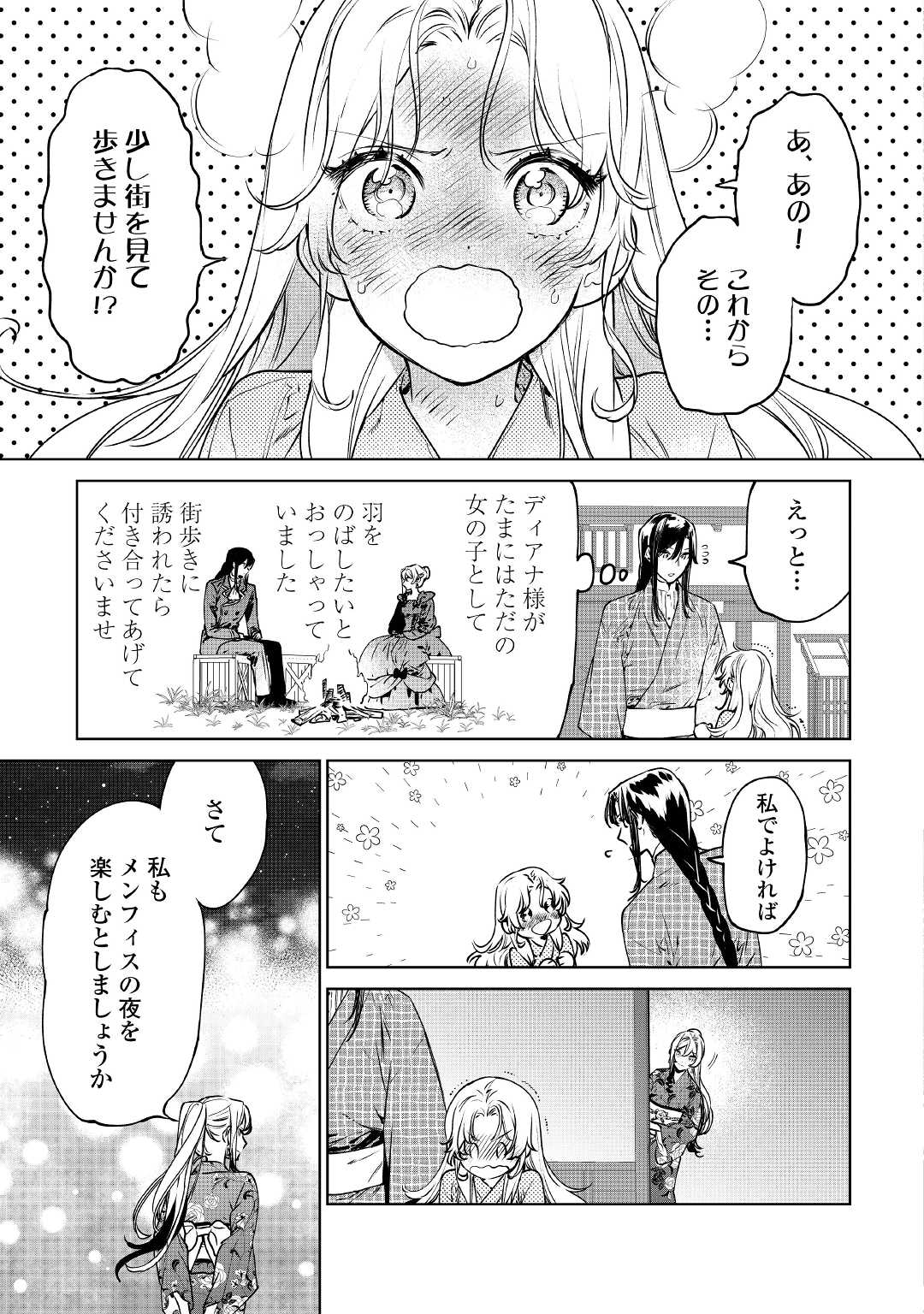 最後にひとつだけお願いしてもよろしいでしょうか 第21話 - Page 21