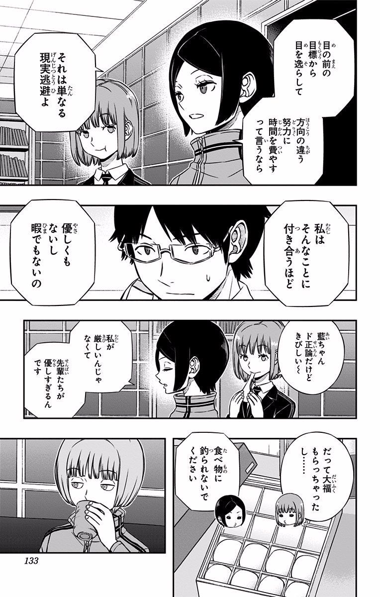 ワートリ 第122話 - Page 5