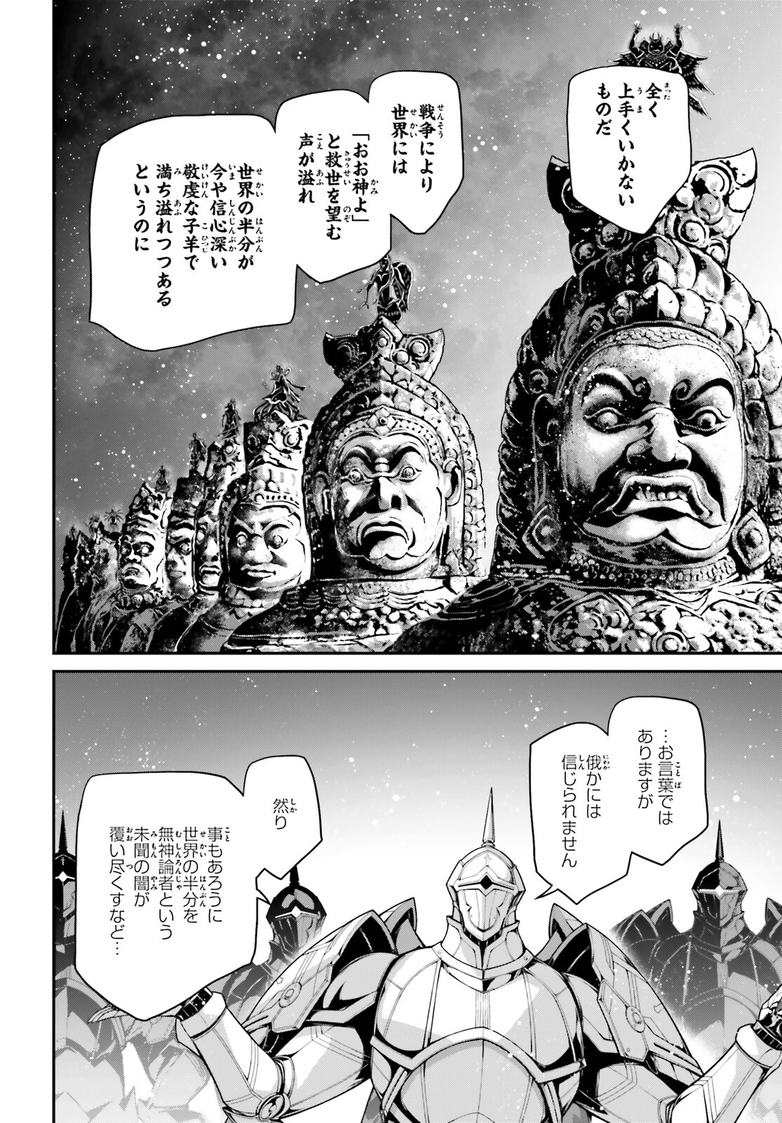 幼女戦記 第67話 - Page 12