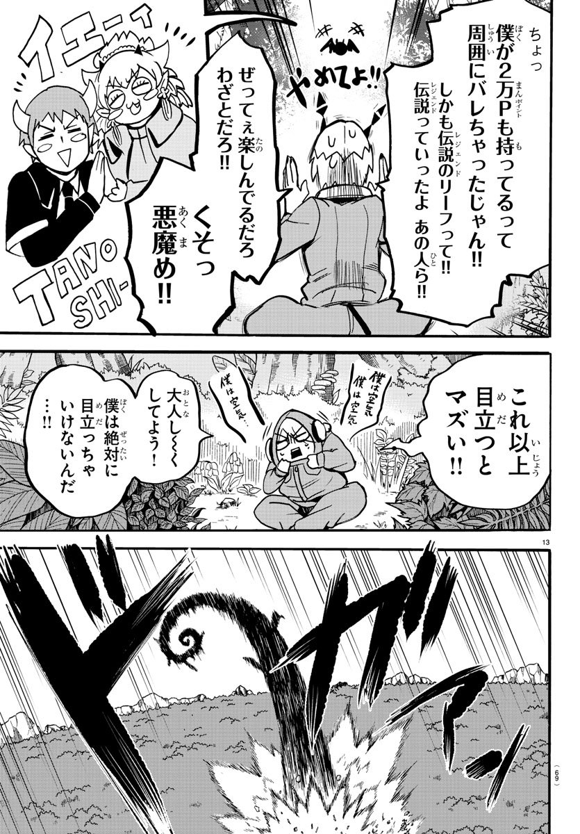 魔入りました！入間くん 第127話 - Page 14