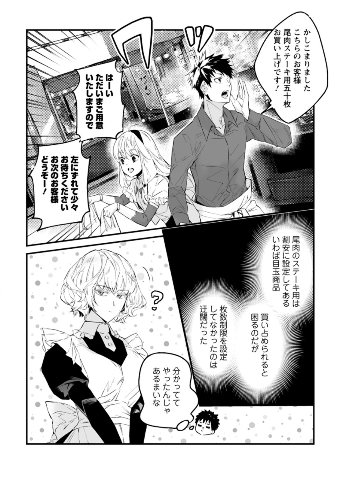 白衣の英雄 第20.2話 - Page 6