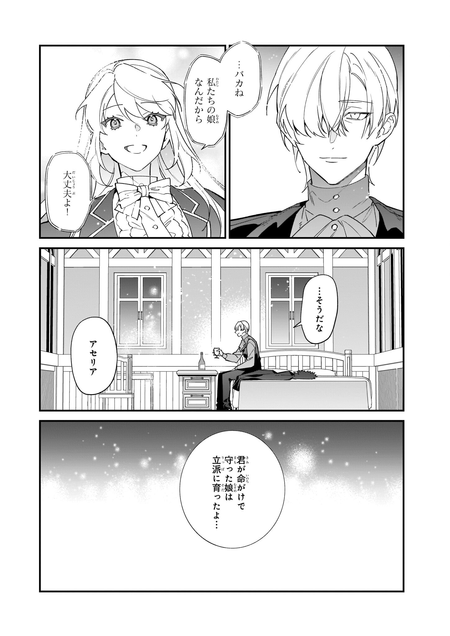 役立たずと言われたので、わたしの家は独立します！ 第20話 - Page 10