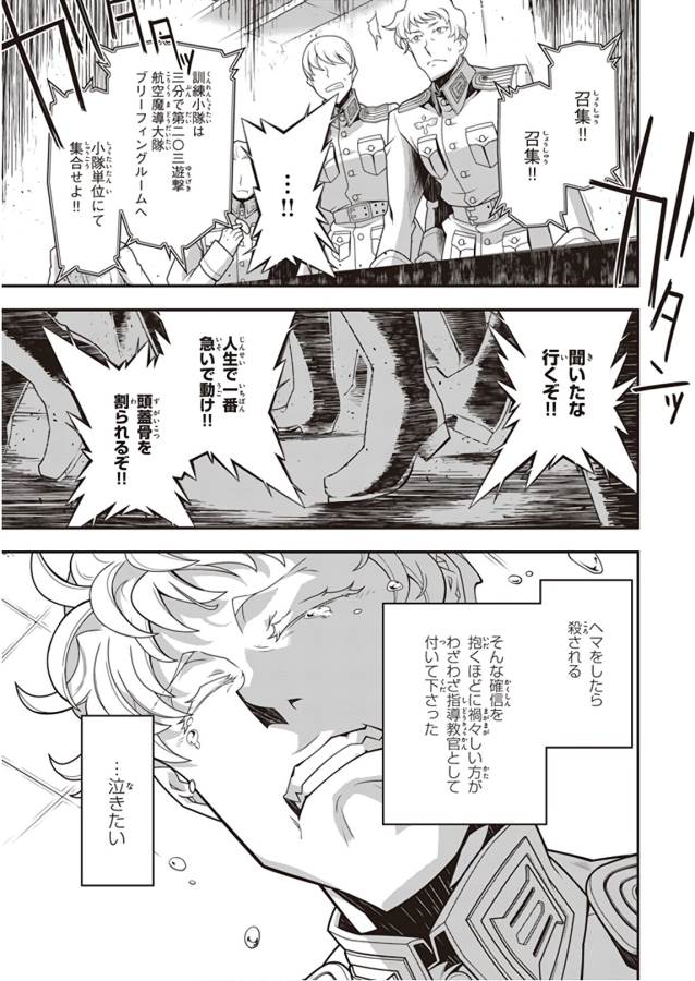 幼女戦記 第31話 - Page 39
