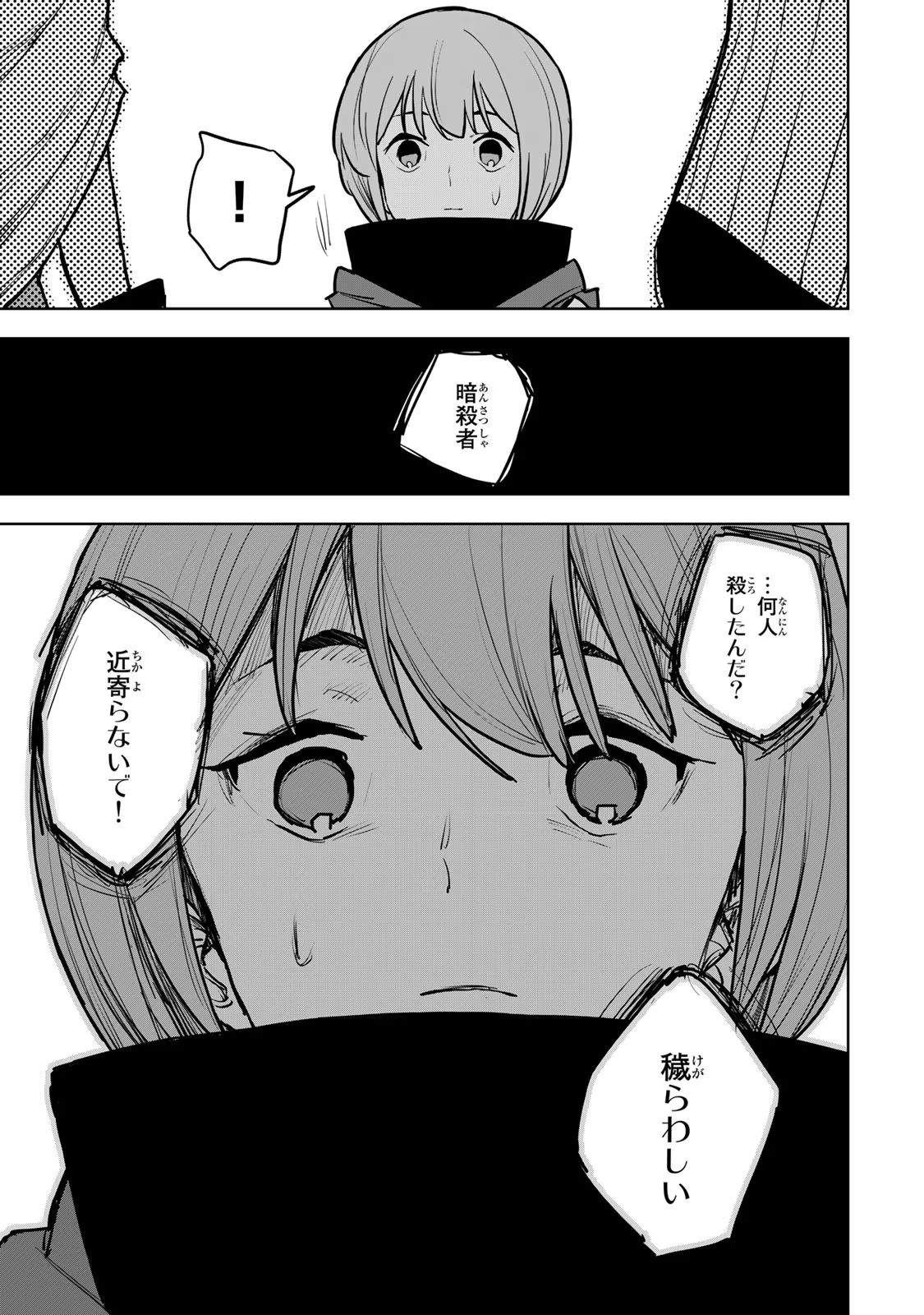 追放されたチート付与魔術師は気ままなセカンドライフを謳歌する 第19.1話 - Page 17