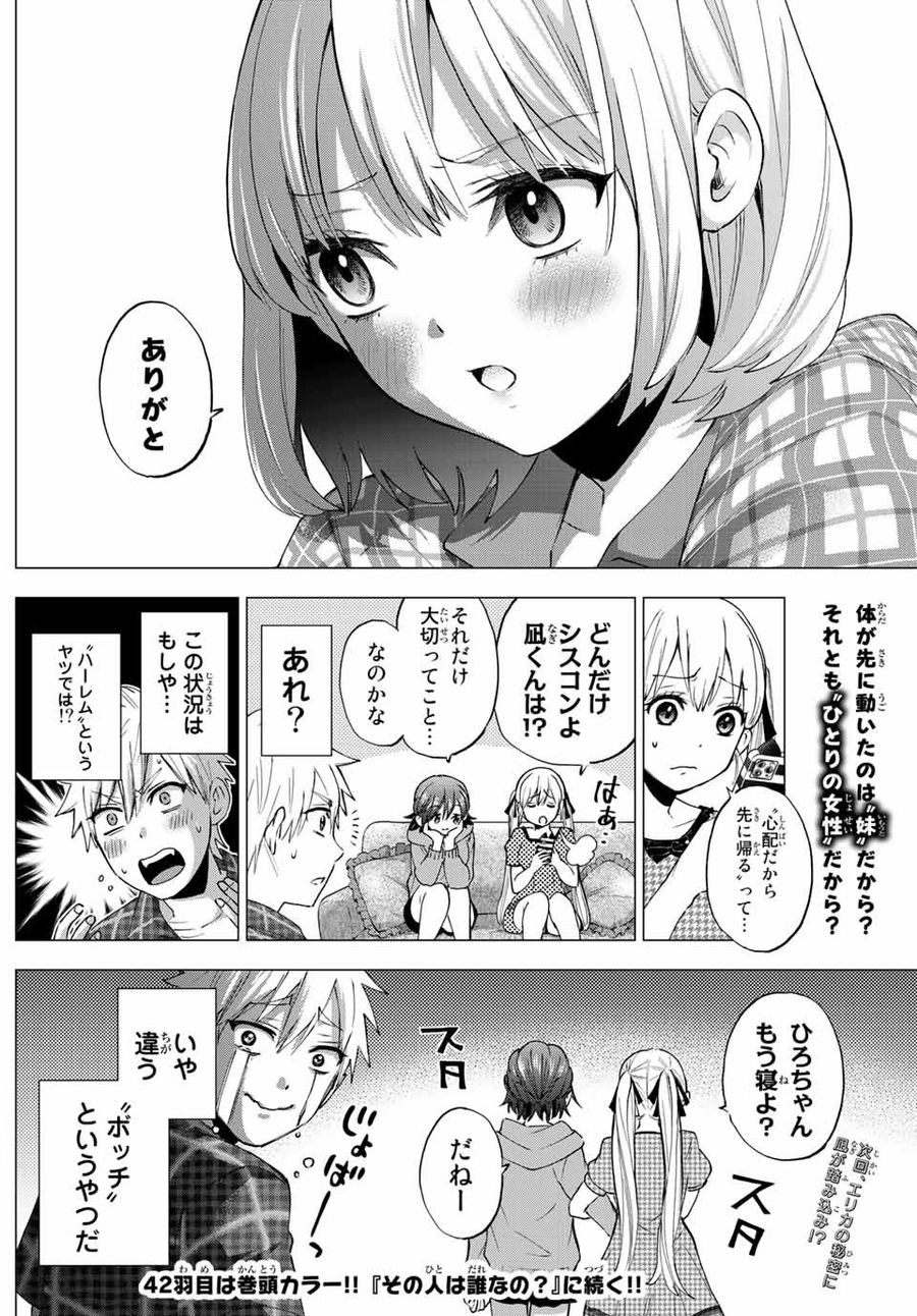 カッコウの許嫁 第41話 - Page 21