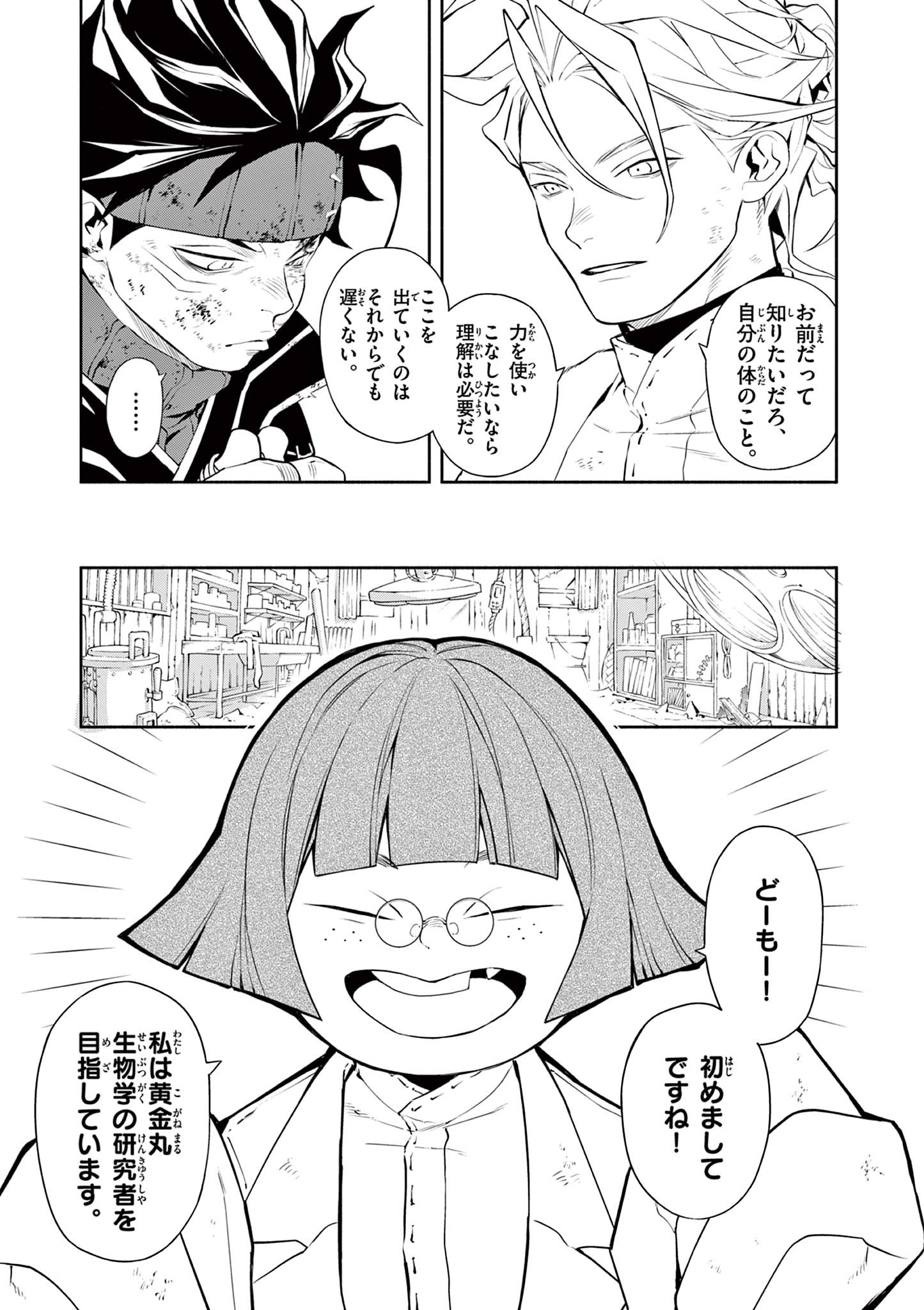 蒼炎のスカベンジャー 第4話 - Page 3