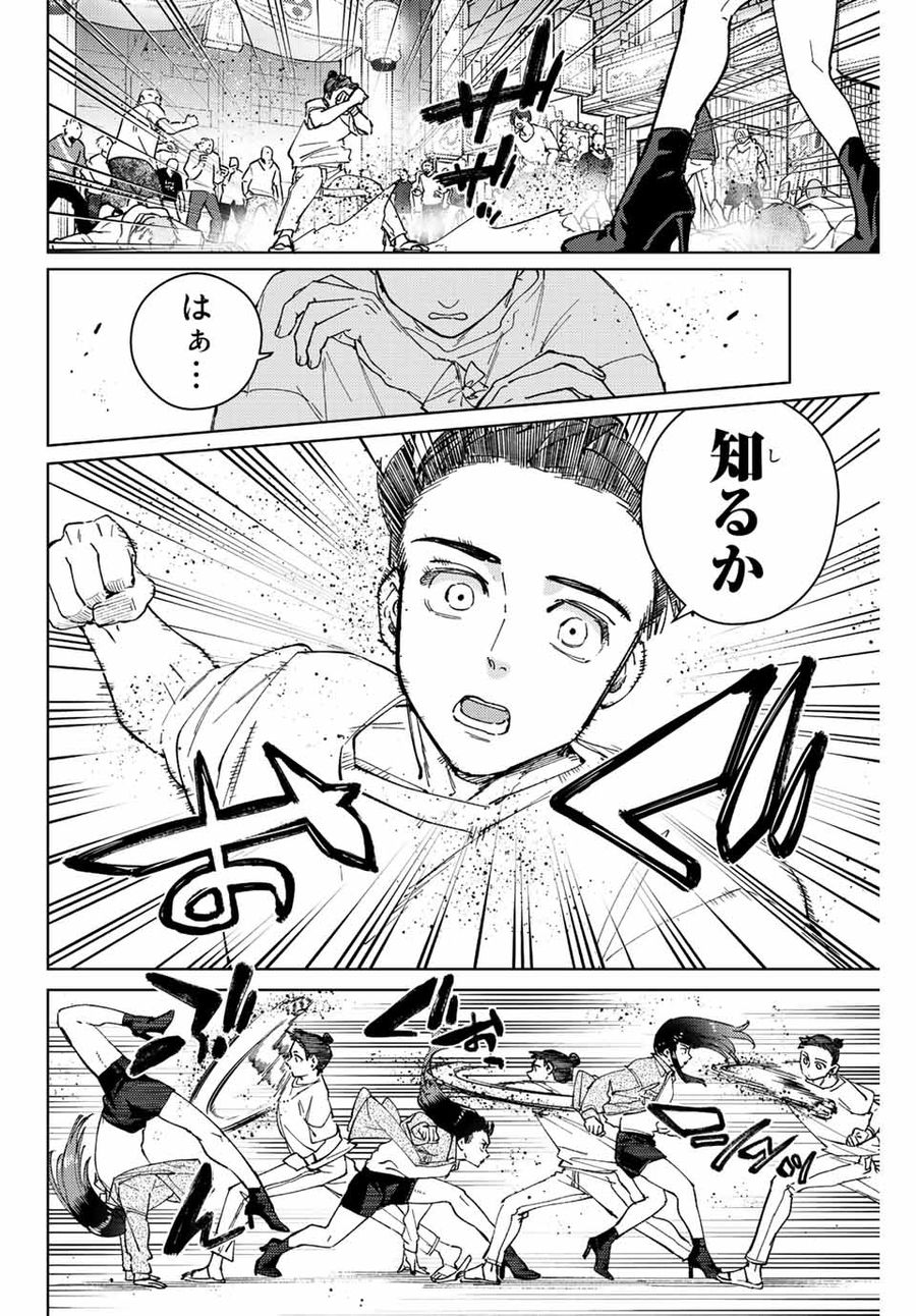 ウィンドブレイカー 第79話 - Page 8