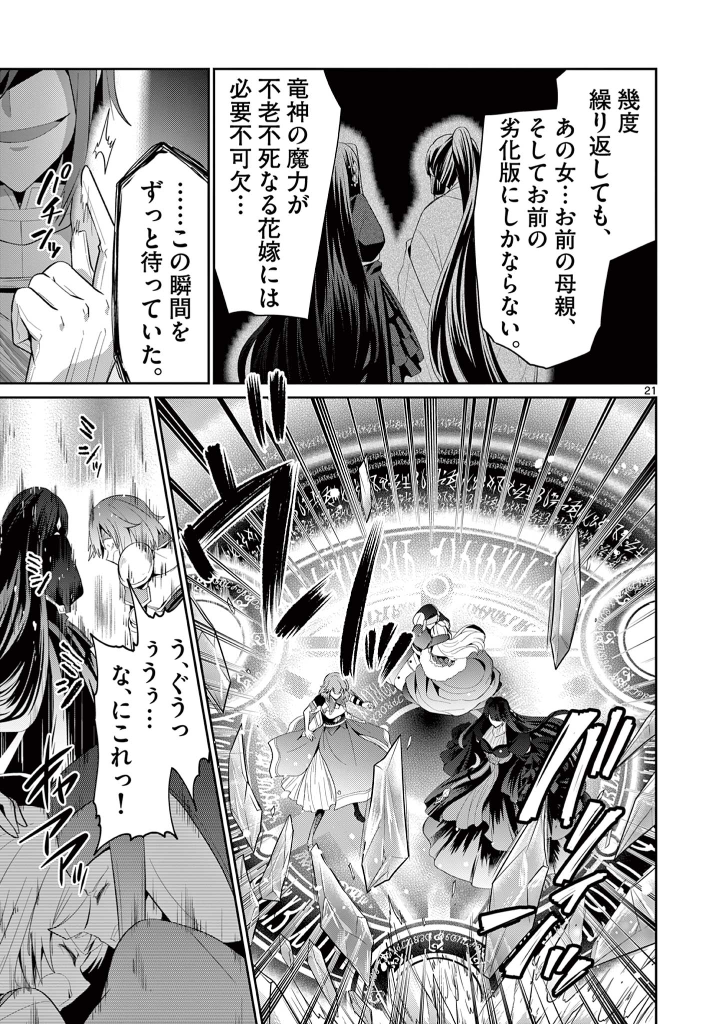 女だから、とパーティを追放されたので伝説の魔女と最強タッグを組みました 第27.3話 - Page 1