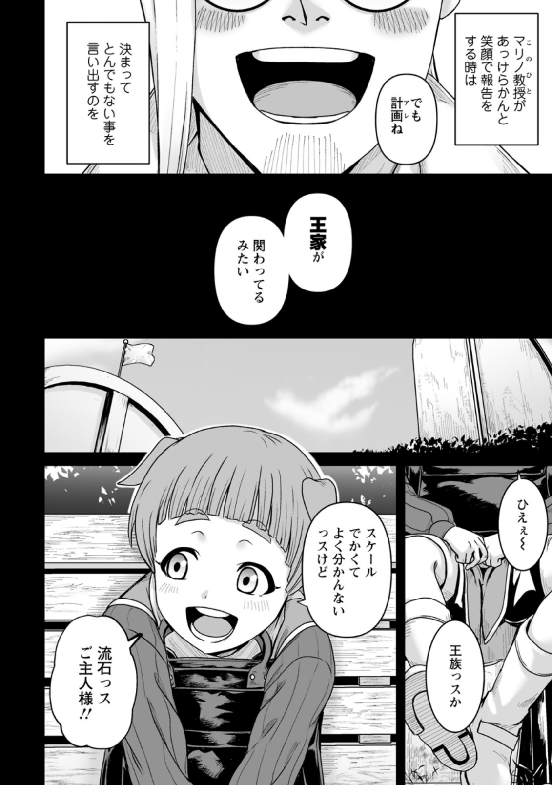 異世界で 上前はねて 生きていく～再生魔法使いのゆるふわ人材派遣生活～ 第22.1話 - Page 4