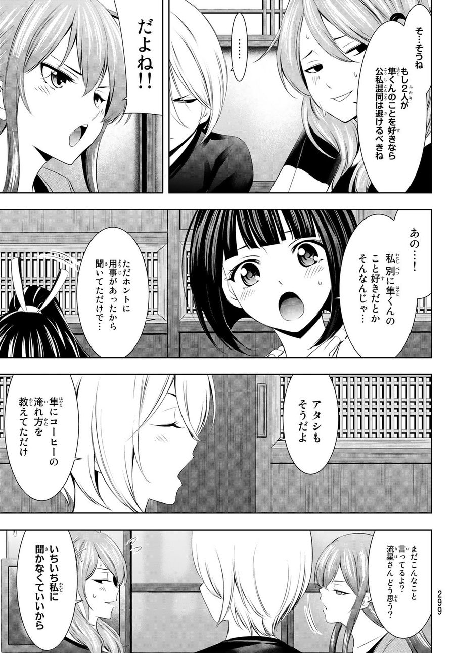 女神のカフェテラス 第45話 - Page 5