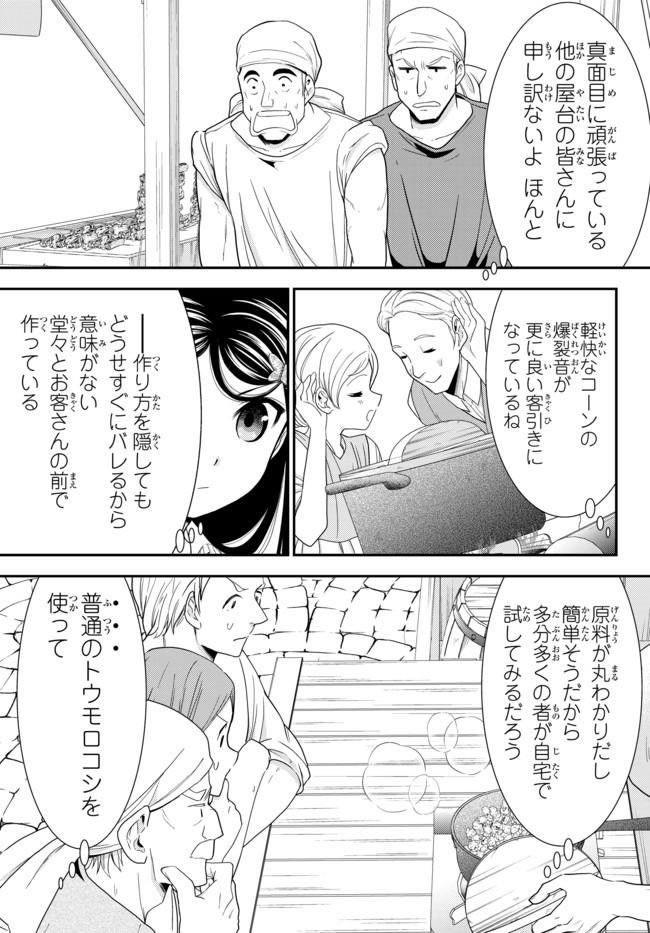 老後に備えて異世界で８万枚の金貨を貯めます 第58話 - Page 13