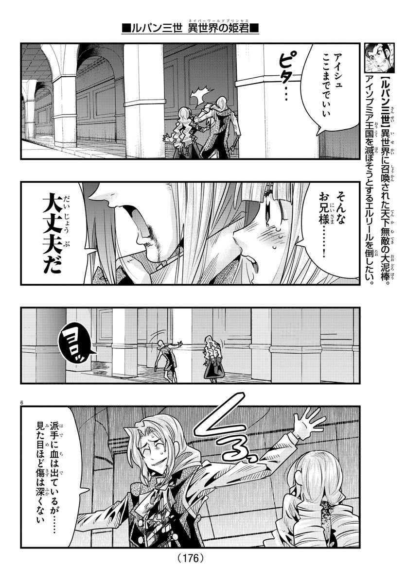 ルパン三世 異世界の姫君 ネイバーワールドプリンセス 第57話 - Page 6