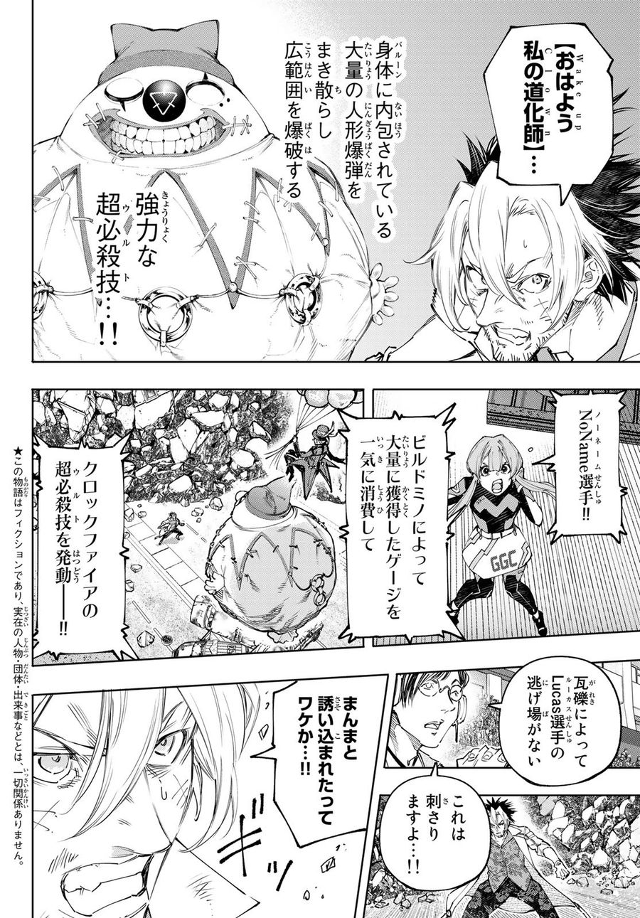 シャングリラ・フロンティア〜クソゲーハンター、神ゲーに挑まんとす〜 第135話 - Page 2