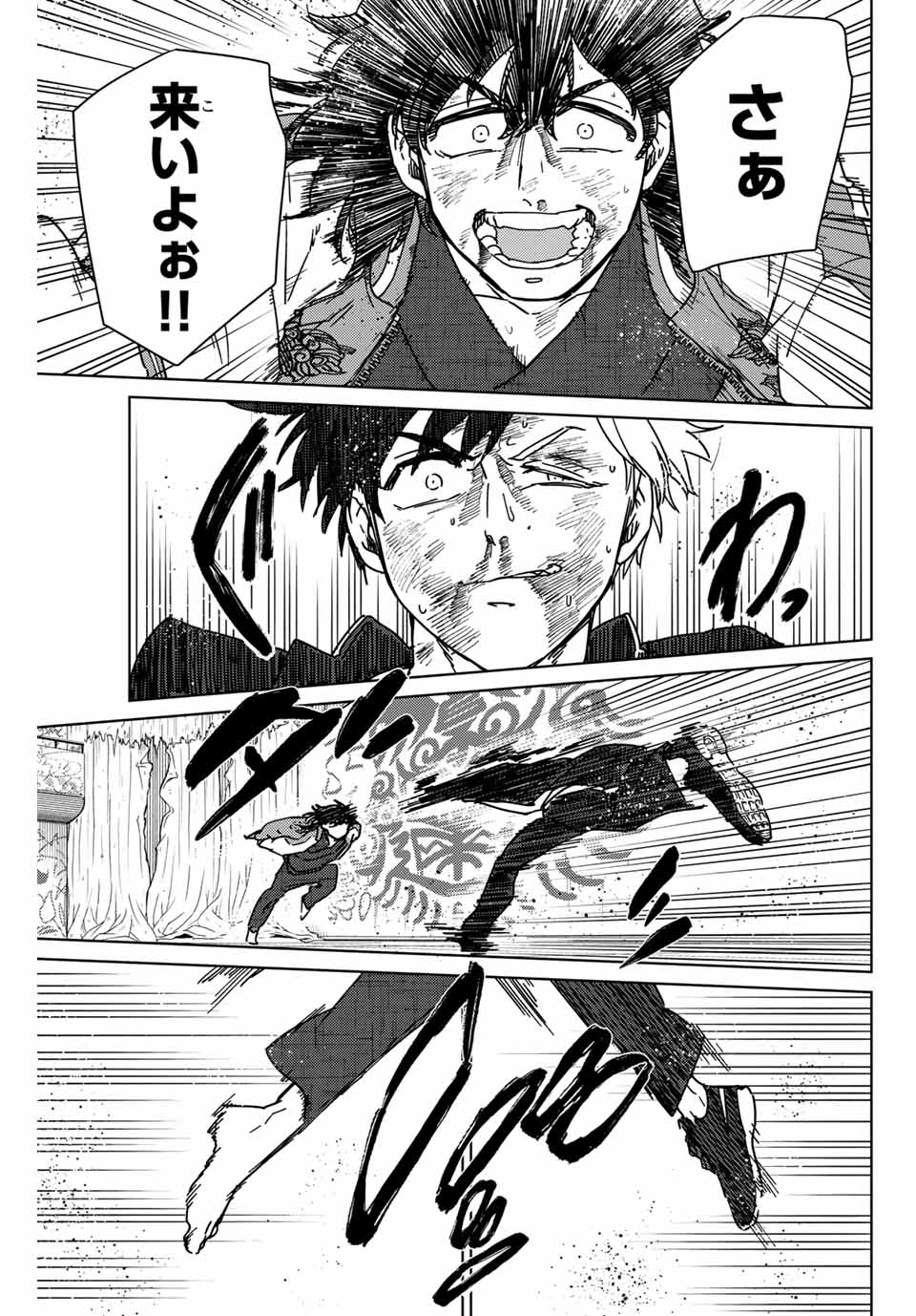 ウィンドブレイカー 第21話 - Page 9