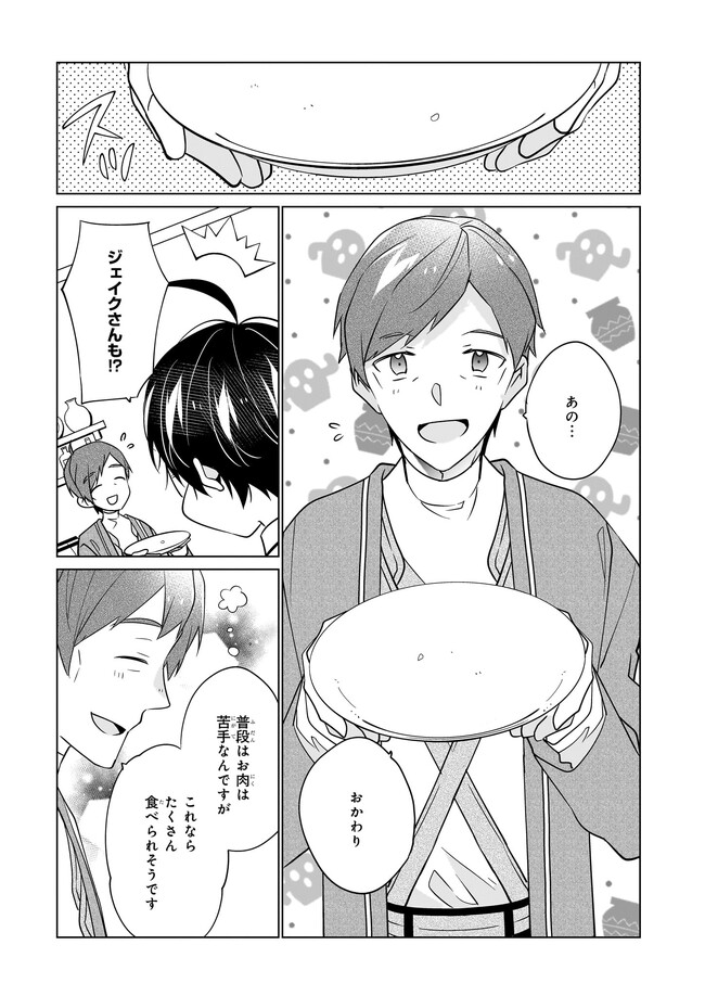 最強の鑑定士って誰のこと? ~満腹ごはんで異世界生活~ 第49話 - Page 23