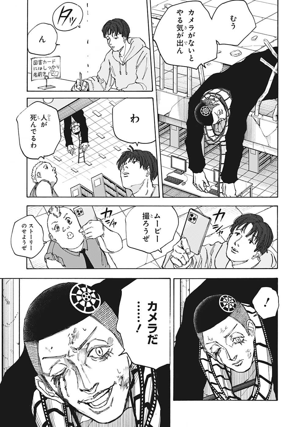 SAKAMOTO -サカモト- 第91話 - Page 16