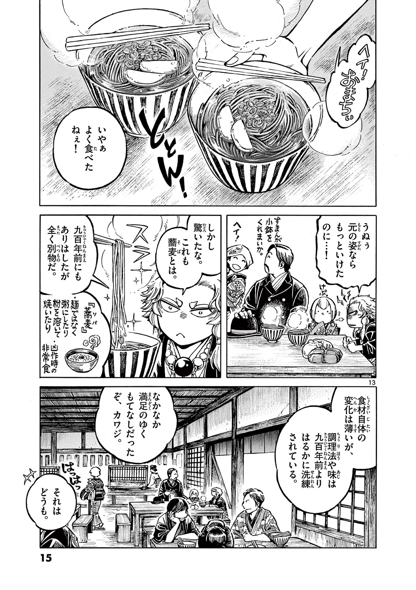 Meiji Coconoco Meiji Kokonoko 明治ココノコ 第13.1話 - Page 13