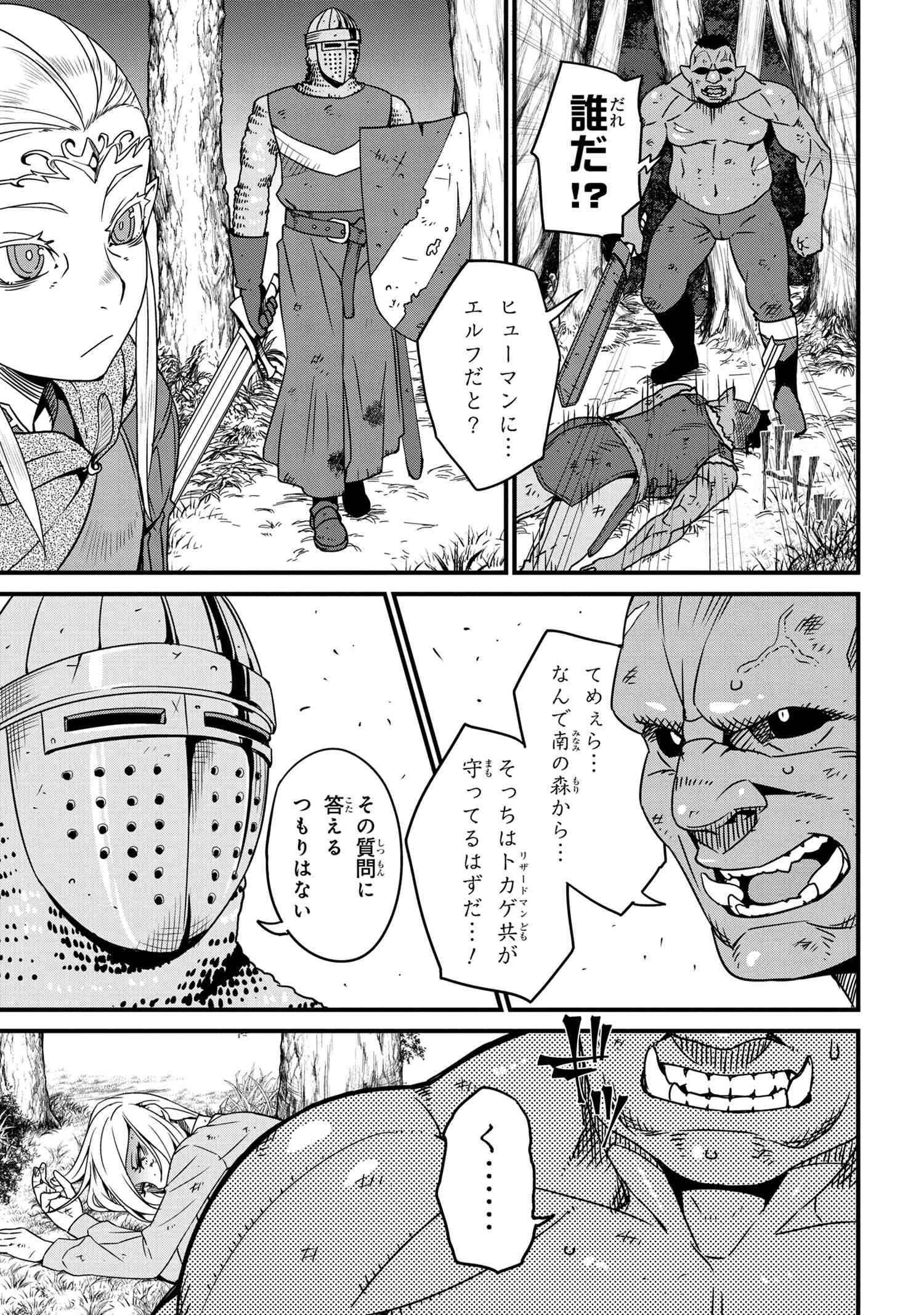 オーク英雄物語 忖度列伝 第0話 - Page 3