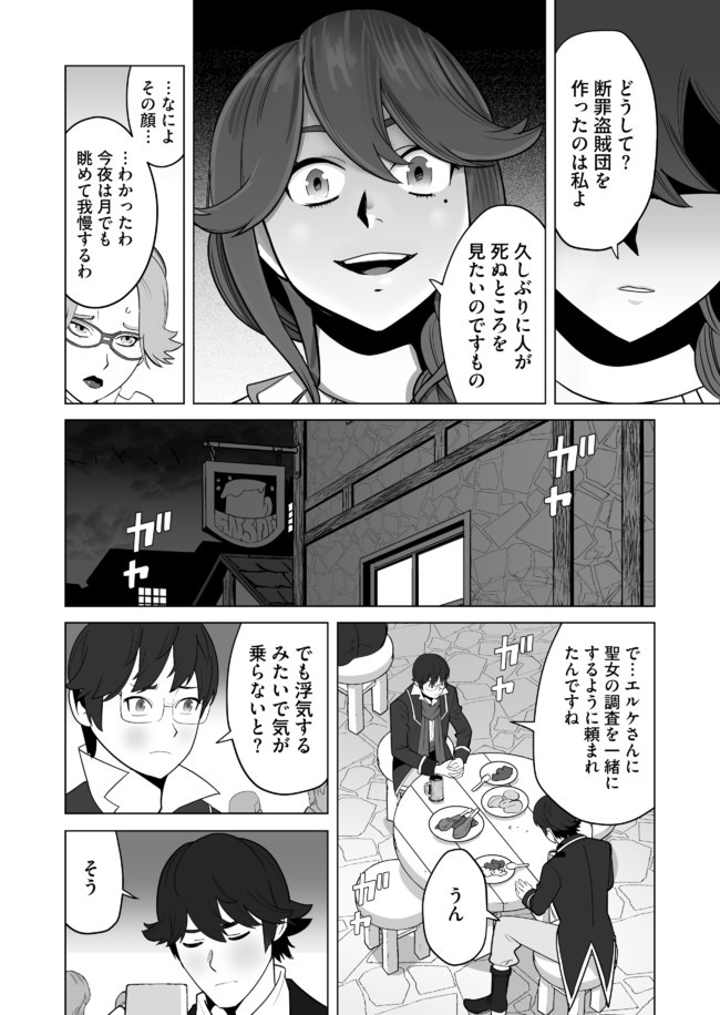 千のスキルを持つ男　異世界で召喚獣はじめました！ 第27話 - Page 12