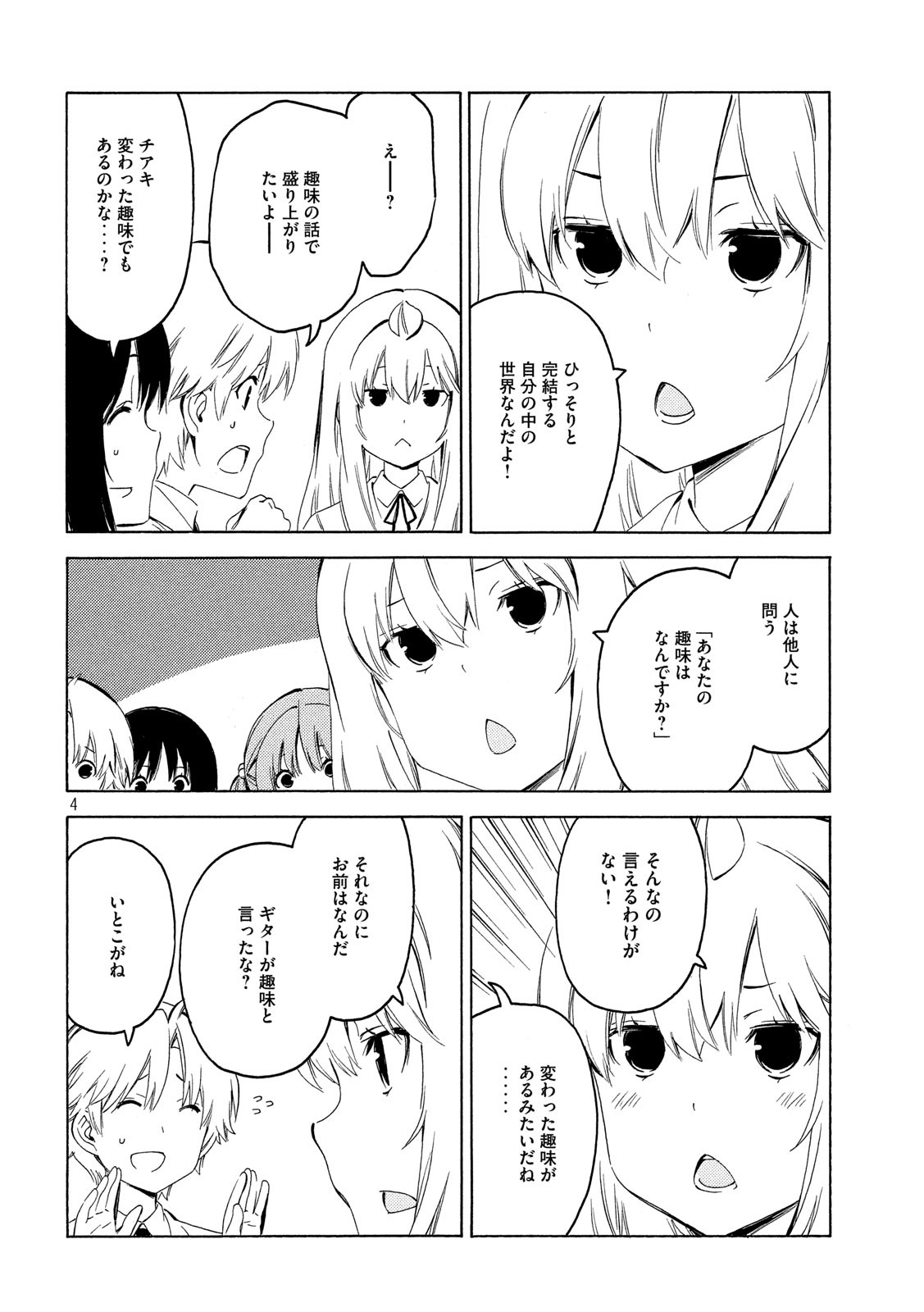 みなみけ 第388話 - Page 4