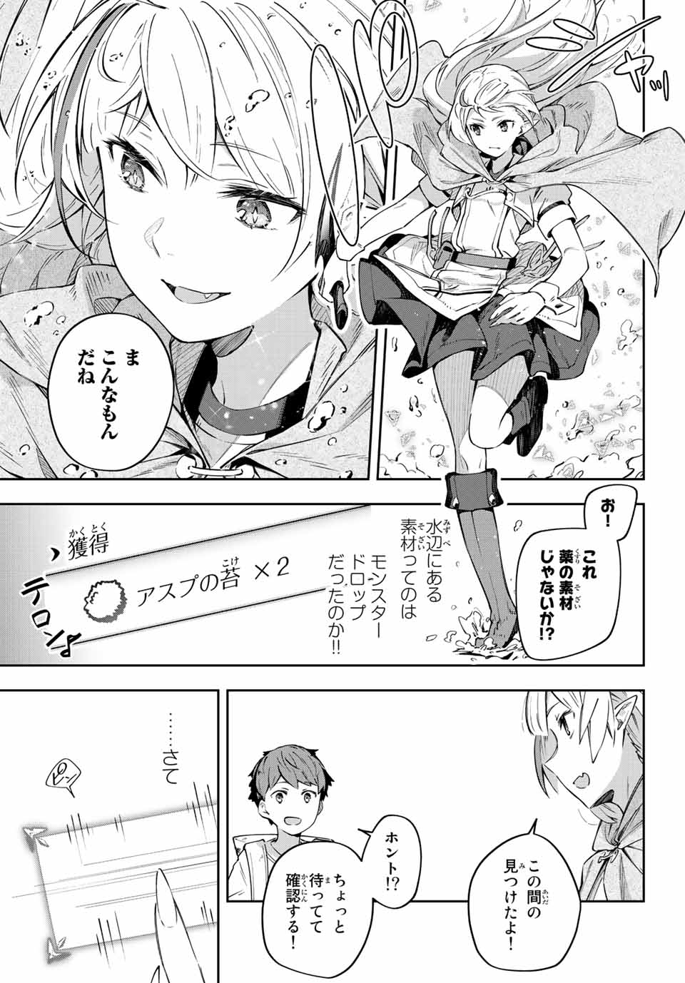 Destiny Unchain Online 〜吸血鬼少女となって、やがて『赤の魔王』と呼ばれるようになりました〜 第3話 - Page 7